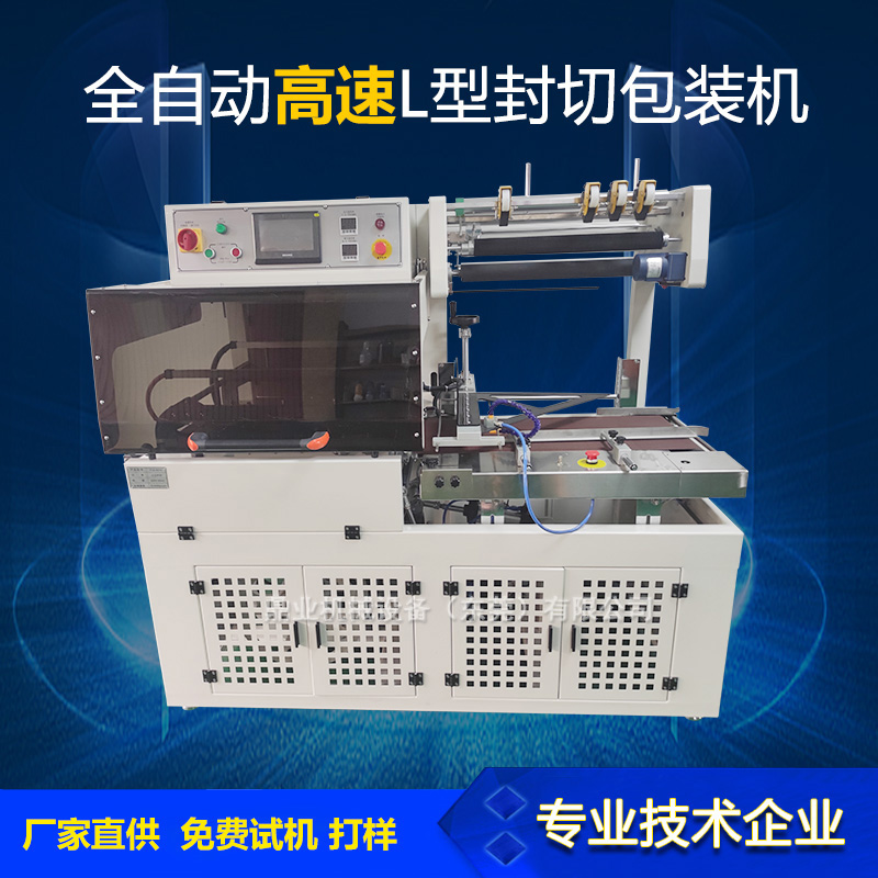 全九州体育·（中国）官方网站
高速封切机全九州体育·（中国）官方网站
L型封切机