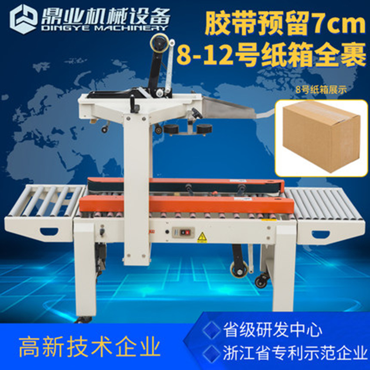 让你选择九州体育·（中国）官方网站
封箱机的理由