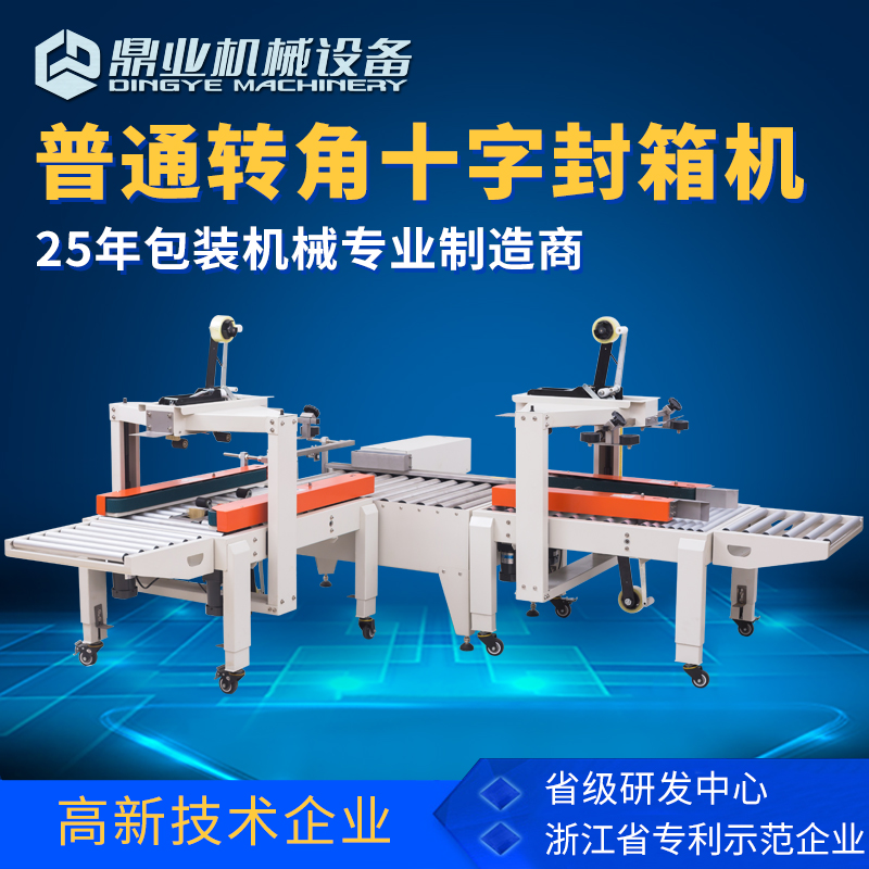 九州体育·（中国）官方网站
封箱机如何满足企业的生产要求？