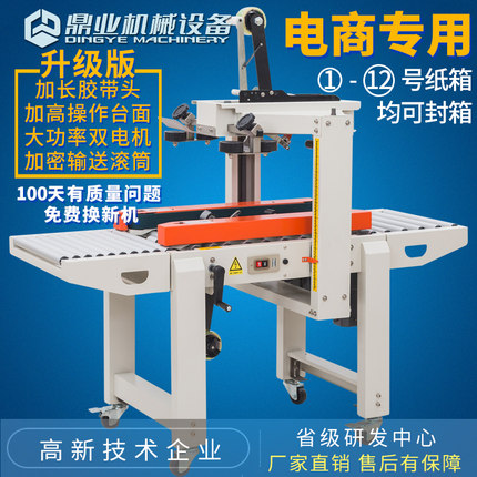 全九州体育·（中国）官方网站
封箱机的机器特性