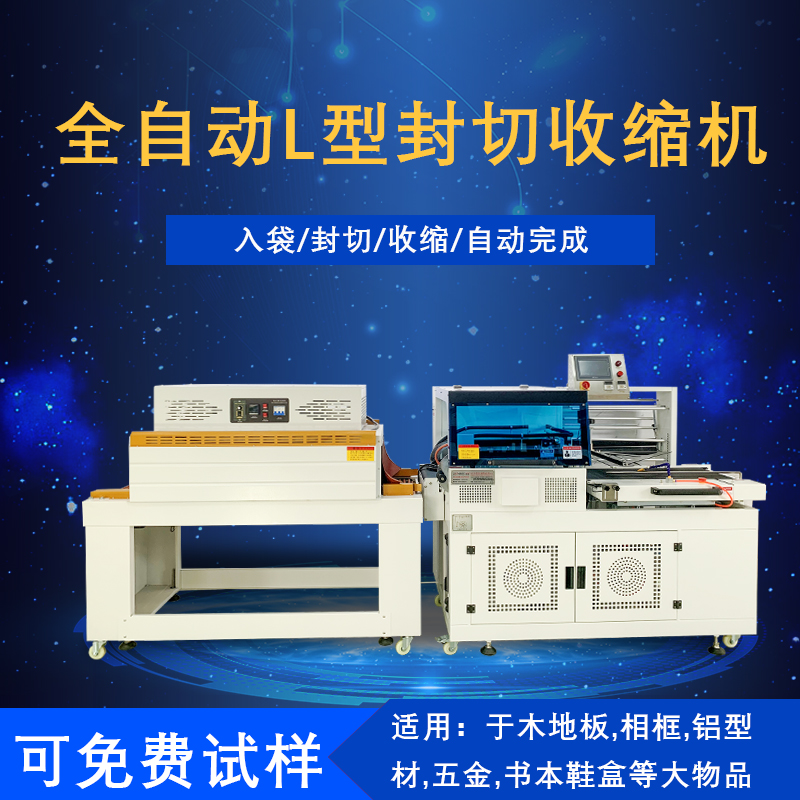 全九州体育·（中国）官方网站
封切热收缩膜包膜机 麻将象棋套膜塑封机L型封切收缩包装机