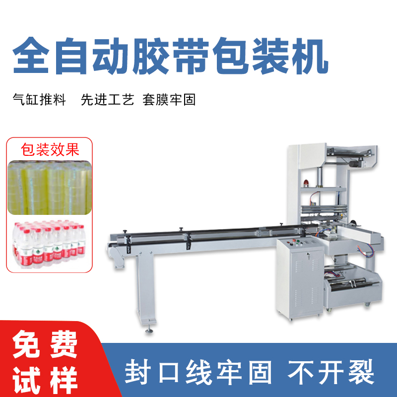 九州体育·（中国）官方网站
胶带包装机 魔术贴打包机工业绝缘胶布制袋包装机器