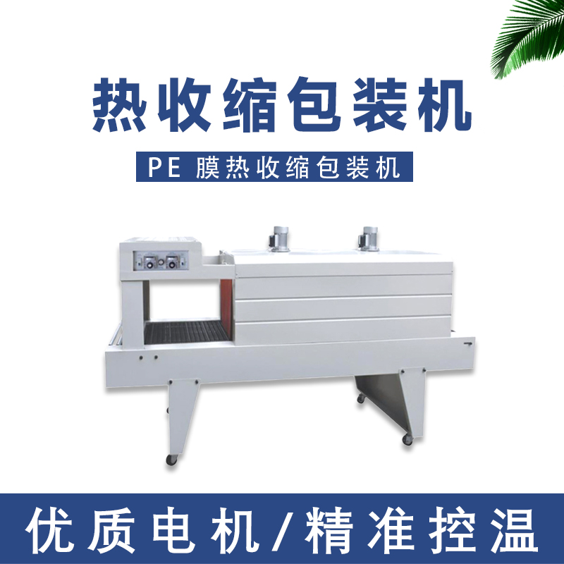 6040PE九州体育·（中国）官方网站
热收缩机 袖口式热收缩膜包装机 纯净水啤酒饮料收缩机