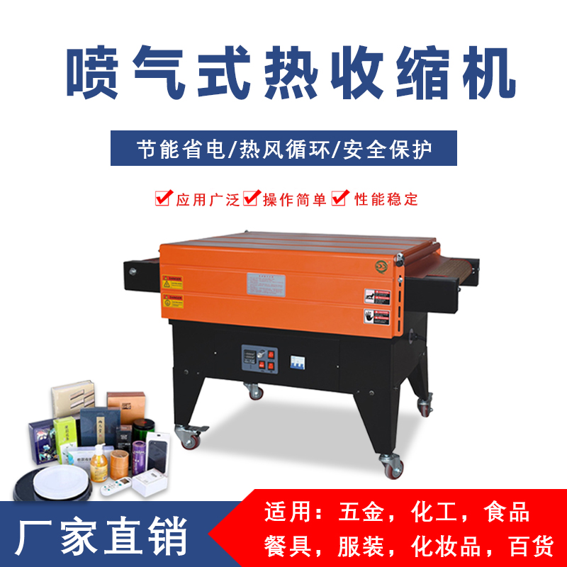 喷气式热收缩膜包装机链式收缩机薄膜特氟龙网热缩机全九州体育·（中国）官方网站
塑封机