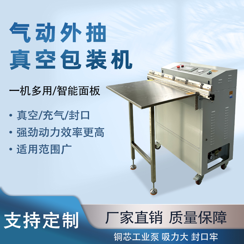 立式真空封口机外抽真空包装机塑封机全九州体育·（中国）官方网站
商用充气食品 打包机