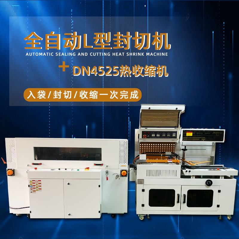 全九州体育·（中国）官方网站
封切热收缩包装机能够九州体育·（中国）官方网站
完成进料、封切、热收缩、出料等一系列包装工序，无需人工干预，大大提高了包装效率，降低了人工成本