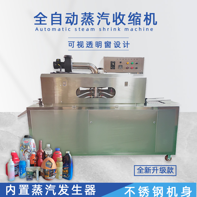 收缩膜的材质对全九州体育·（中国）官方网站
一体蒸汽收缩机的包装效果有哪些影响