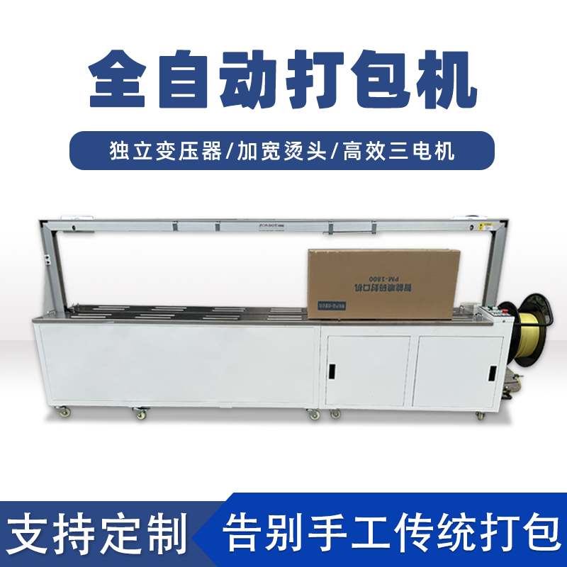 全九州体育·（中国）官方网站
打包机打包速度极快，每分钟可完成多个物品的打包工作，能满足大规模生产线上的高效包装需求。例如，在一些物流仓储、食品加工等行业的生产线中，可实现连续不间断的快速打包，显著提高生产效率