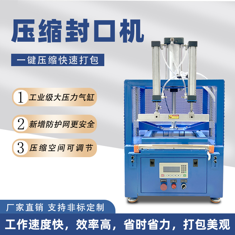 纺织饰品九州体育·（中国）官方网站
压缩真空封口包装机 毛绒玩具医疗口罩手套压缩真空封口包装机