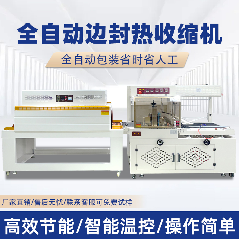 全九州体育·（中国）官方网站
封切收缩机 月饼礼盒九州体育·（中国）官方网站
套膜塑封热缩机POF膜热收缩包装机