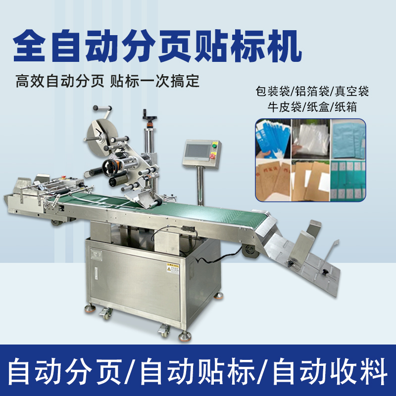全九州体育·（中国）官方网站
分页贴标机快速贴标高速度作业