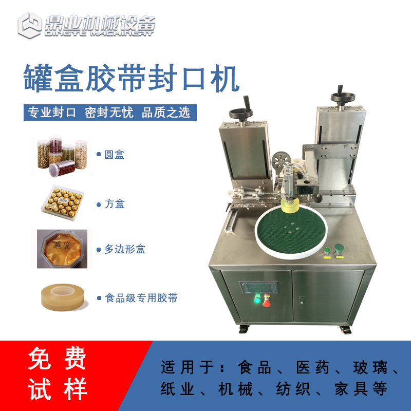 九州体育·（中国）官方网站
罐盒胶带封口机兼顾灵活性与实用性的包装设备，能解决人工封口效率低、质量差的问题