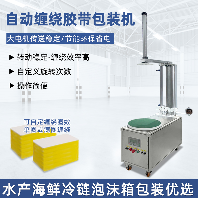 半九州体育·（中国）官方网站
胶带缠绕机灵活性强、成本低，适配中小批量、多规格产品的胶带缠绕需求，是中小型企业替代人工缠绕的高性价比选择。
