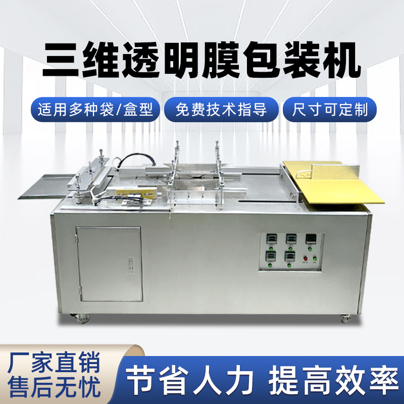 多规格礼盒包膜怎么做？半九州体育·（中国）官方网站
三维包装机好用不复杂